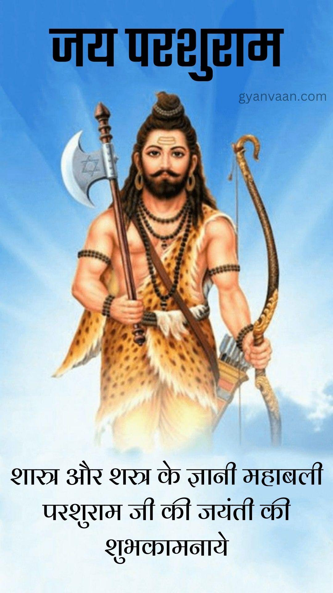 50 Parshuram Jayanti Ki Hardik Shubhkamnaye Akshay Tritiya Wishes In