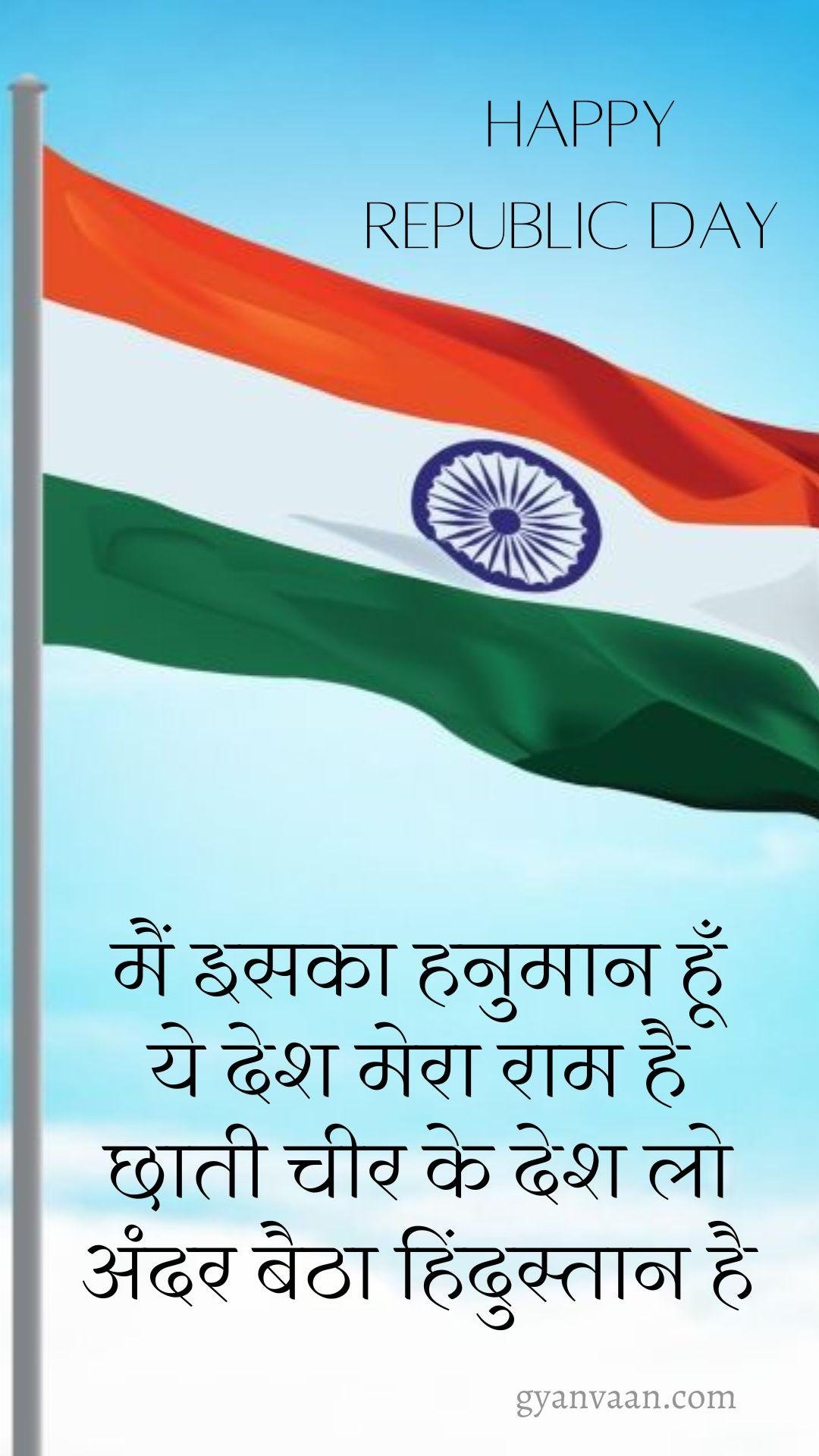 Republic Day Quotes In Hindi With Status And Shayari 1 - Republic Day Quotes In Hindi