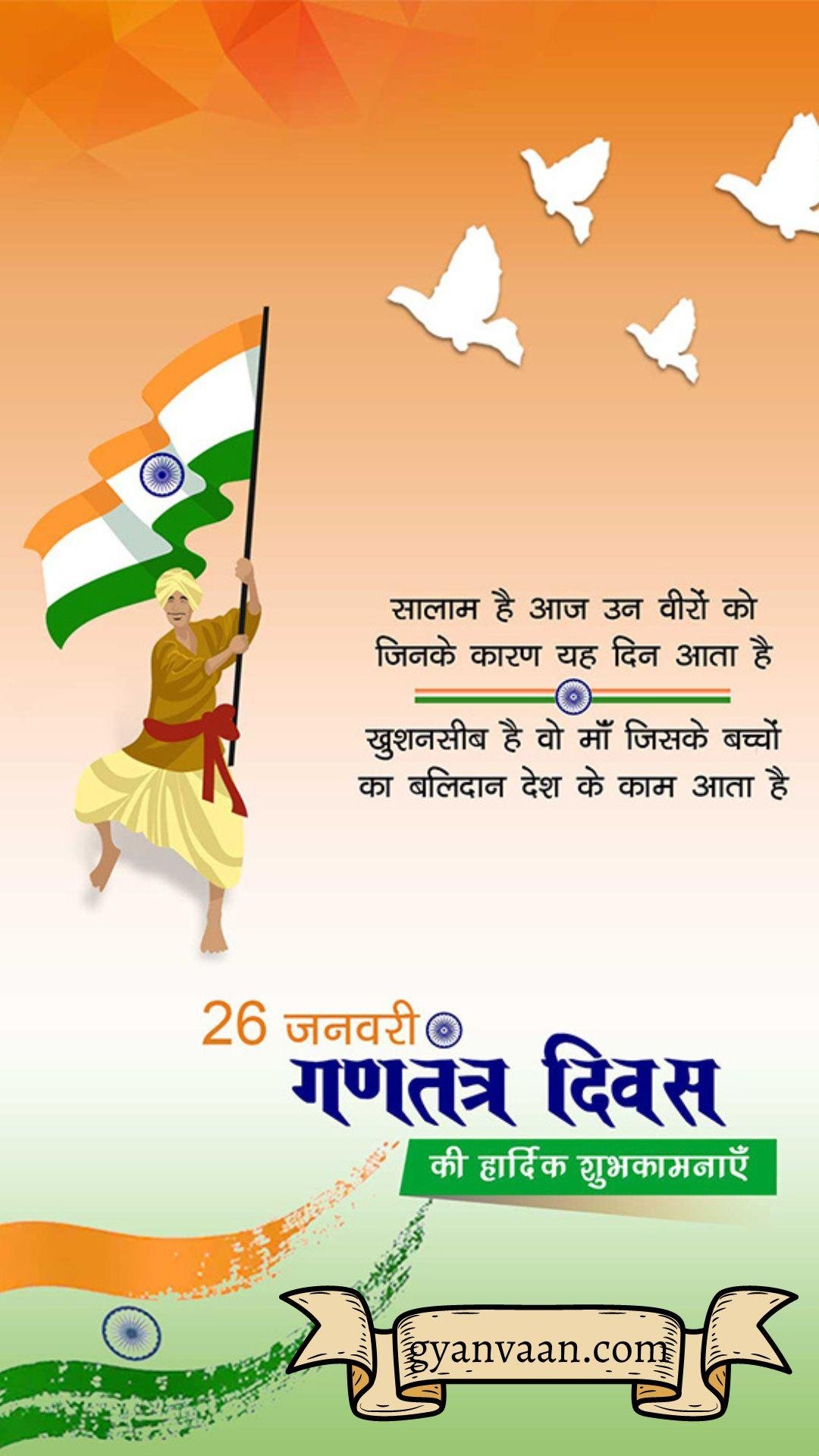 Republic Day Quotes In Hindi With Status And Shayari 10 - Republic Day Quotes In Hindi