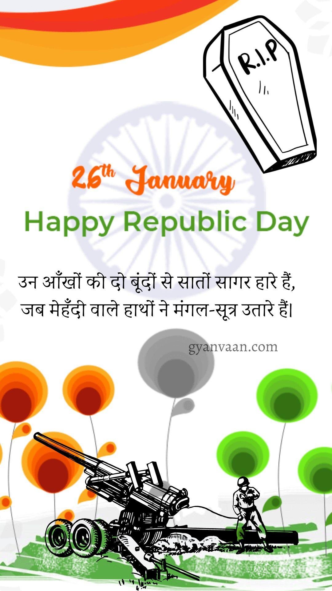Republic Day Quotes In Hindi With Status And Shayari 11 - Republic Day Quotes In Hindi