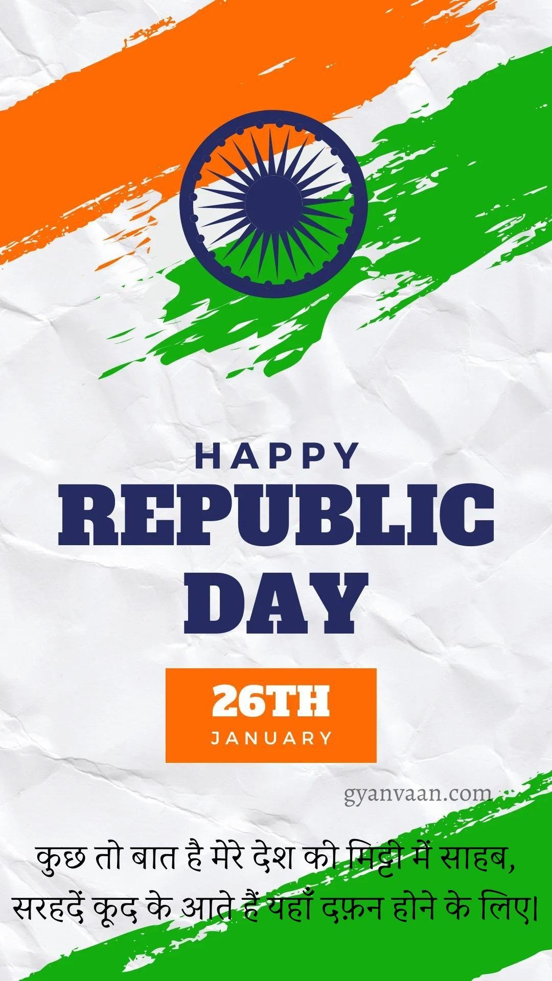 Republic Day Quotes In Hindi With Status And Shayari 12 - Republic Day Quotes In Hindi