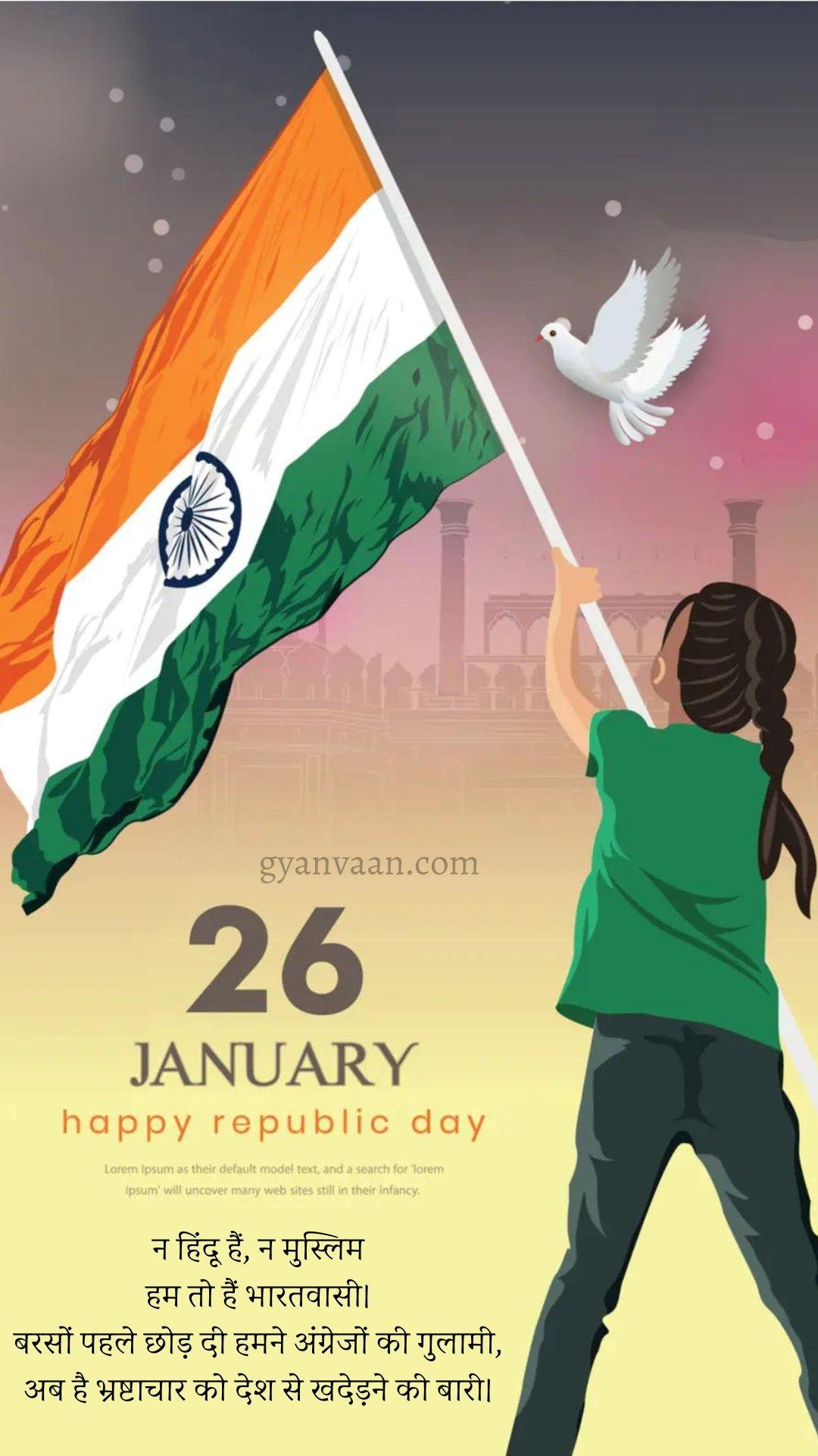 Republic Day Quotes In Hindi With Status And Shayari 15 - Republic Day Quotes In Hindi