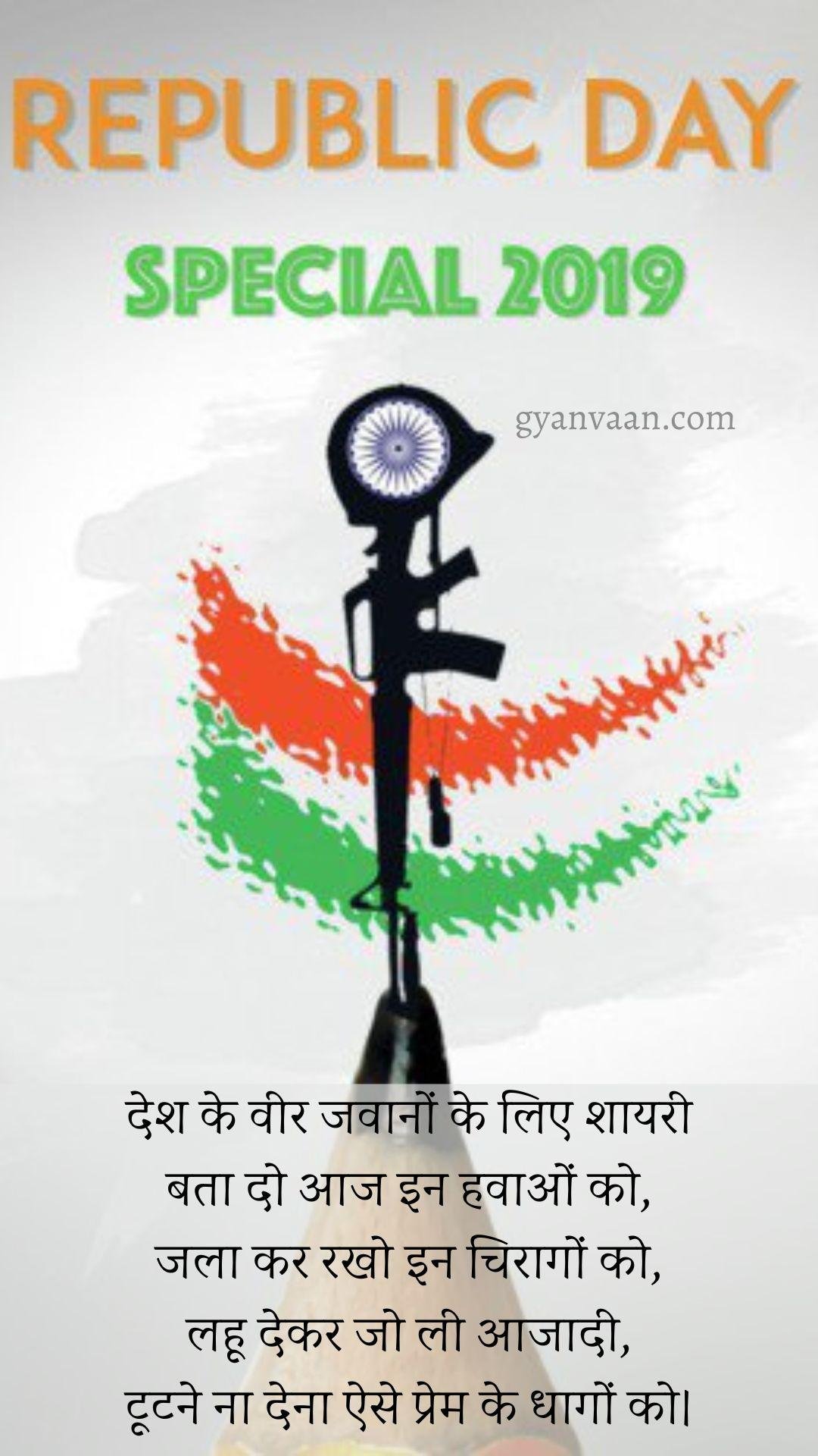 Republic Day Quotes In Hindi With Status And Shayari 4 - Republic Day Quotes In Hindi