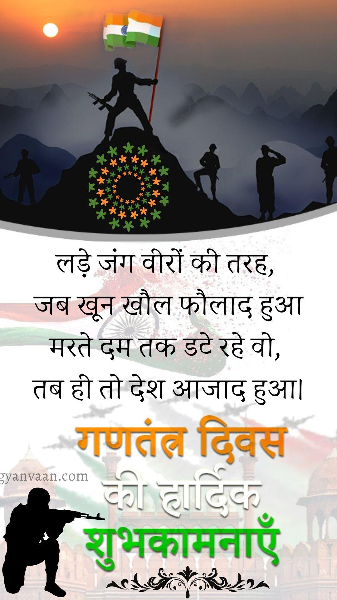 Republic Day Quotes In Hindi With Status And Shayari 9 - Republic Day Quotes In Hindi