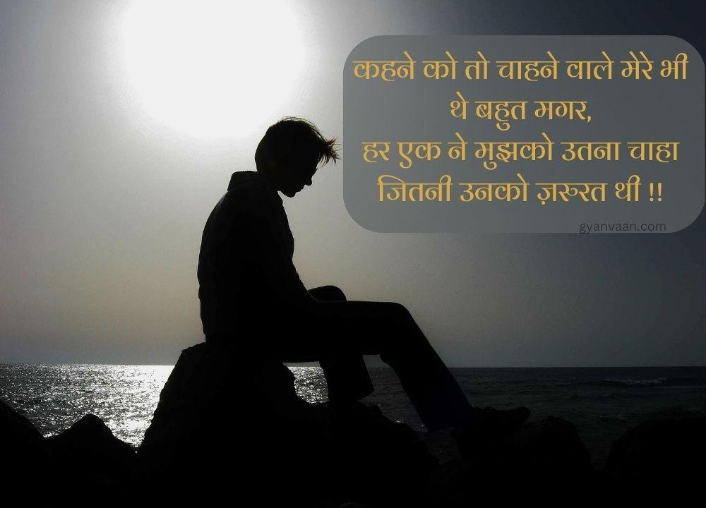 Very Heart Touching Sad Quotes In Hindi 4 - Very Heart Touching Sad Quotes In Hindi