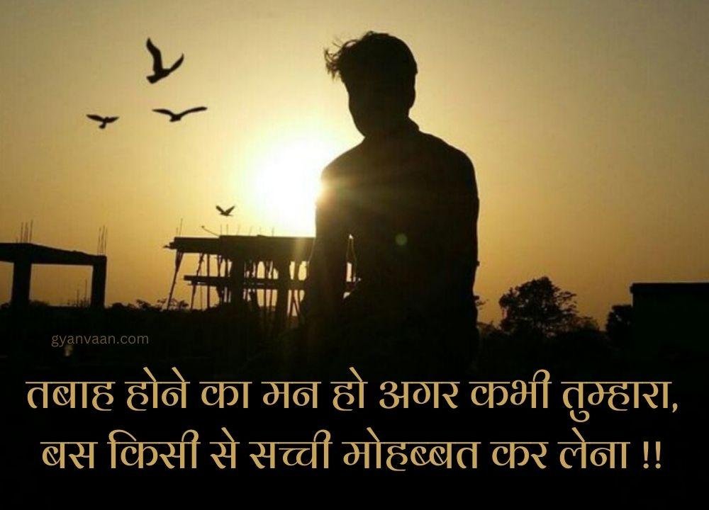 Very Heart Touching Sad Quotes In Hindi 5 - Very Heart Touching Sad Quotes In Hindi