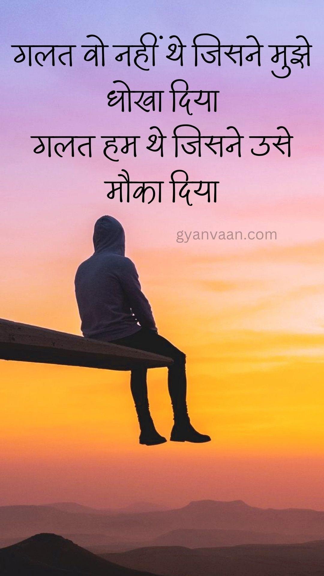 Very Heart Touching Sad Quotes In Hindi For Mobile Devices 1 - Very Heart Touching Sad Quotes In Hindi