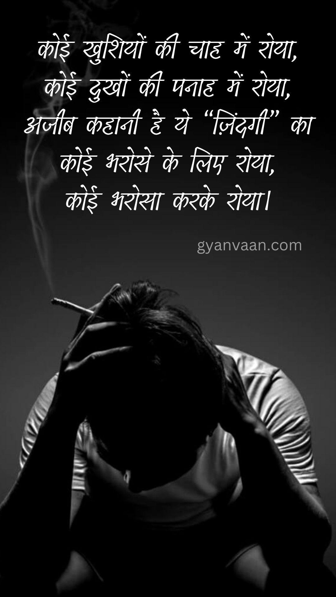 Very Heart Touching Sad Quotes In Hindi For Mobile Devices 14 - Very Heart Touching Sad Quotes In Hindi