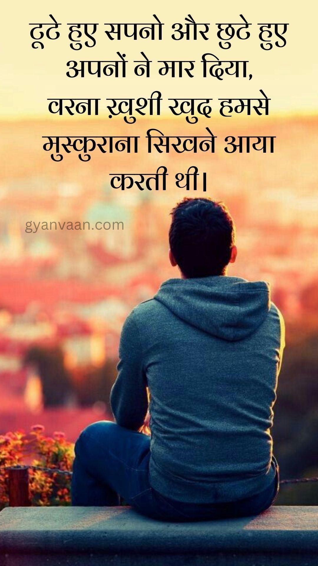 Very Heart Touching Sad Quotes In Hindi For Mobile Devices 3 - Very Heart Touching Sad Quotes In Hindi