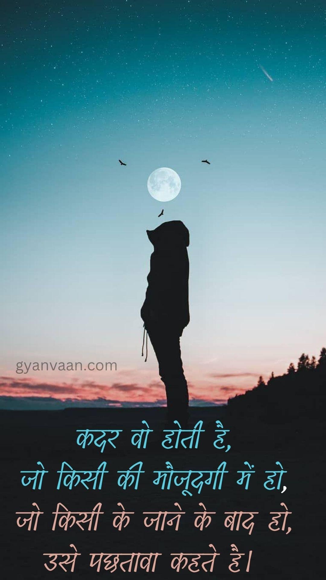 Very Heart Touching Sad Quotes In Hindi For Mobile Devices 6 - Very Heart Touching Sad Quotes In Hindi