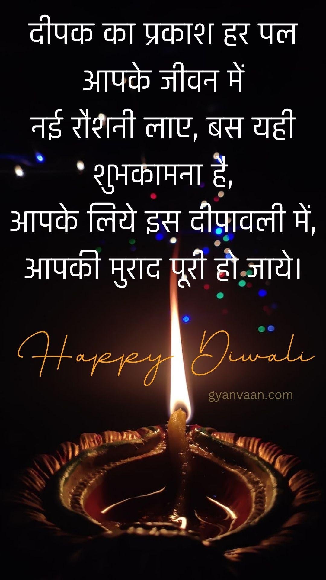 Diwali Quotes In Hindi With Wishes20 - Diwali Quotes In Hindi