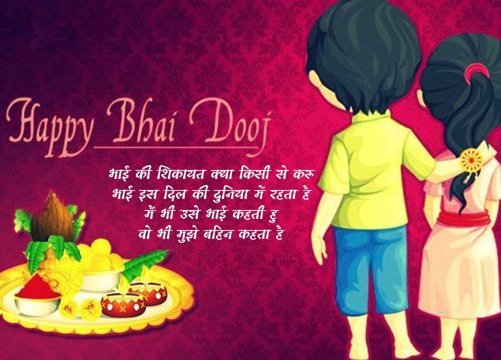 Best Happy Bhai Dooj Wishes In Hindi With Status And Quotes