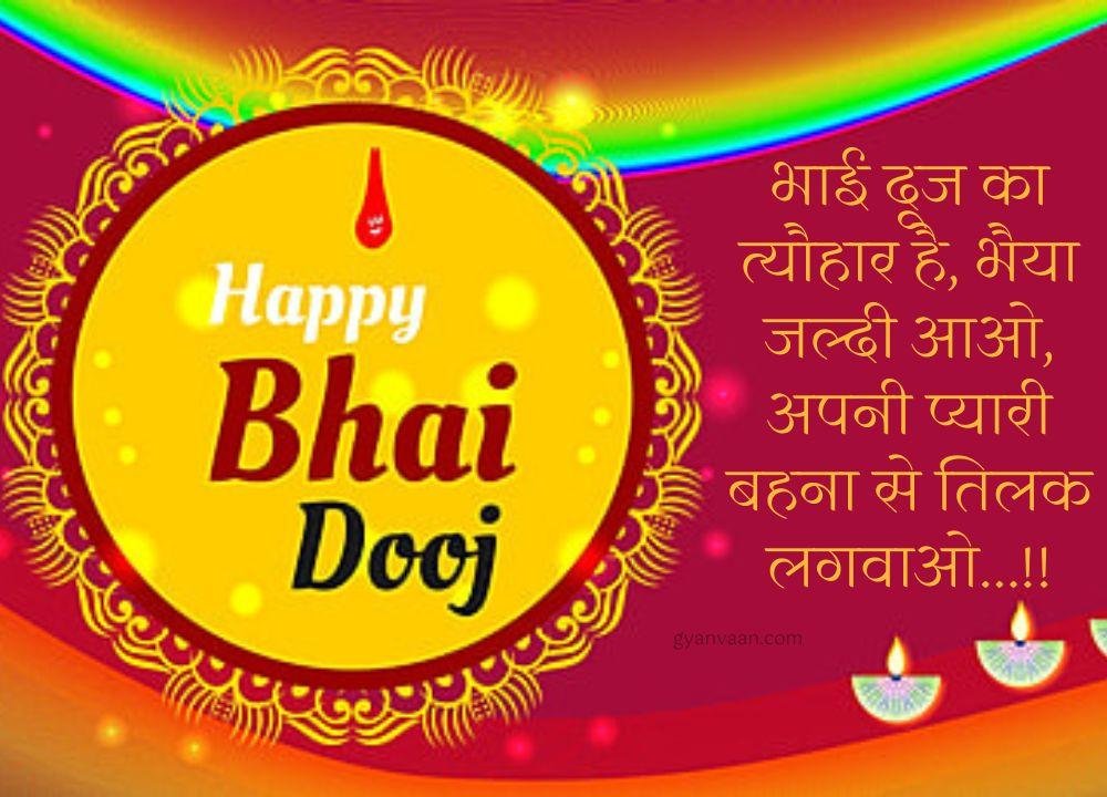 Happy Bhai Dooj Wishes In Hindi With Quotes Status Shubhkamnaye And Messages 13 - Bhai Dooj Wishes In Hindi