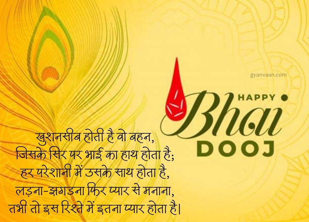 Happy Bhai Dooj Wishes In Hindi With Quotes Status Shubhkamnaye And Messages 9 - Bhai Dooj Wishes In Hindi