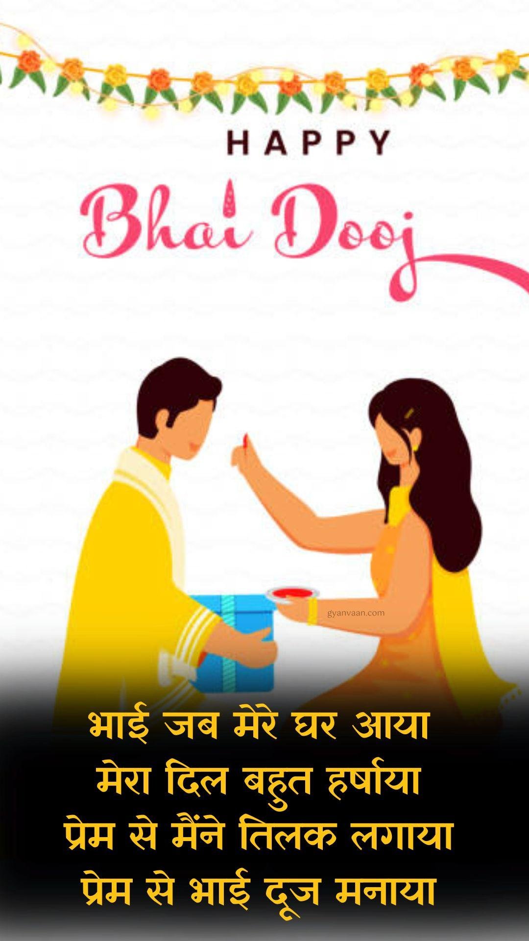 Happy Bhai Dooj Wishes In Hindi With Quotes Status Shubhkamnaye And Messages For Mobile 10 - Bhai Dooj Wishes In Hindi