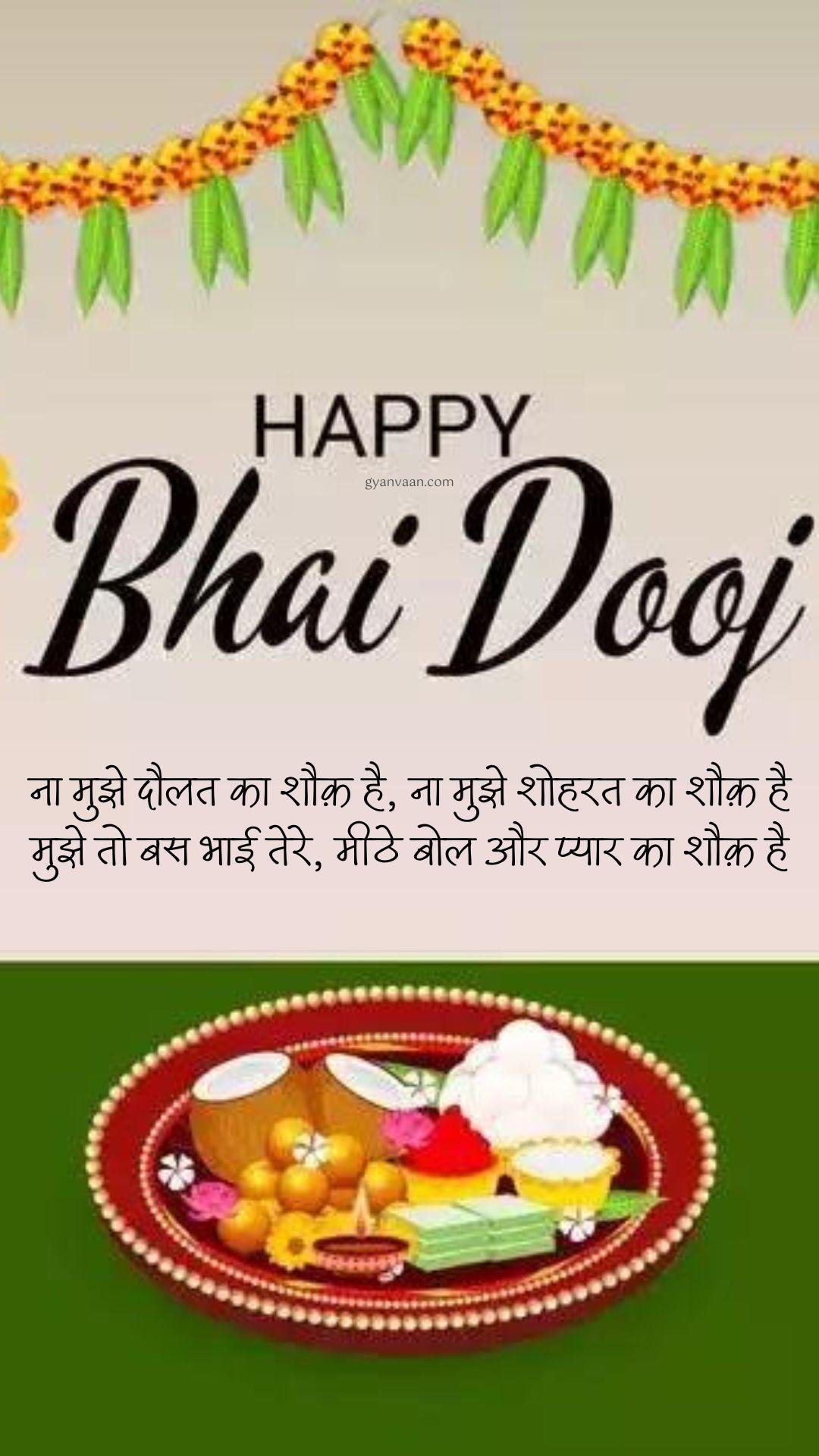 Happy Bhai Dooj Wishes In Hindi With Quotes Status Shubhkamnaye And Messages For Mobile 19 - Bhai Dooj Wishes In Hindi
