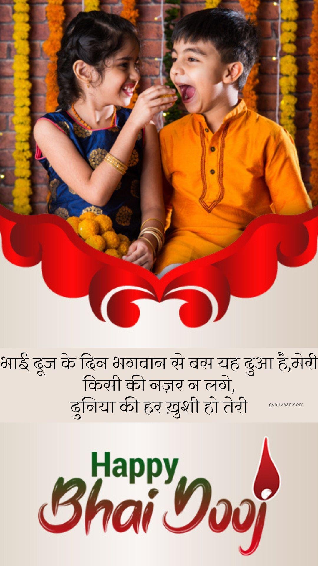 Best Happy Bhai Dooj Wishes In Hindi With Status And Quotes