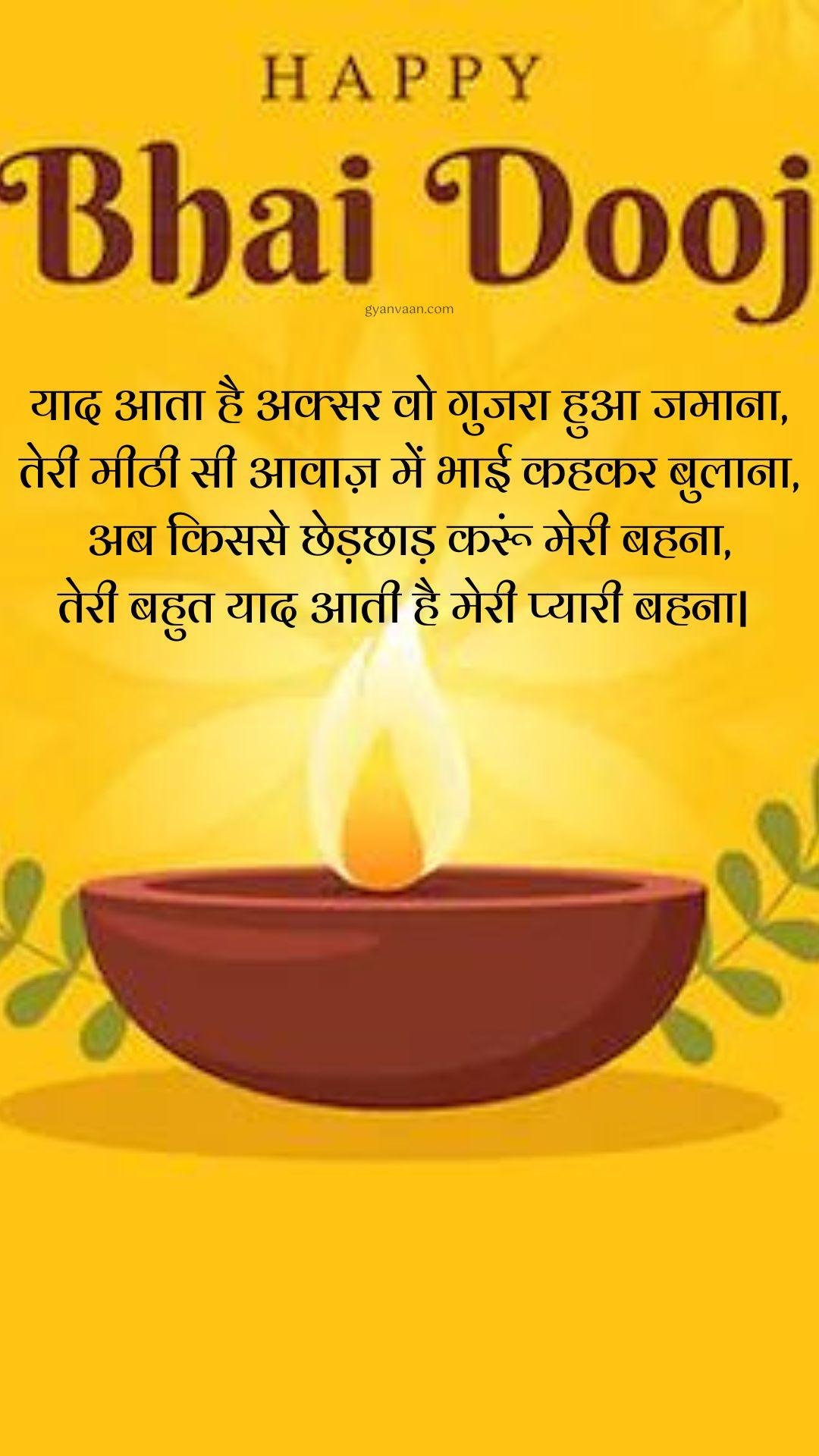 Happy Bhai Dooj Wishes In Hindi With Quotes Status Shubhkamnaye And Messages For Mobile 20 - Bhai Dooj Wishes In Hindi