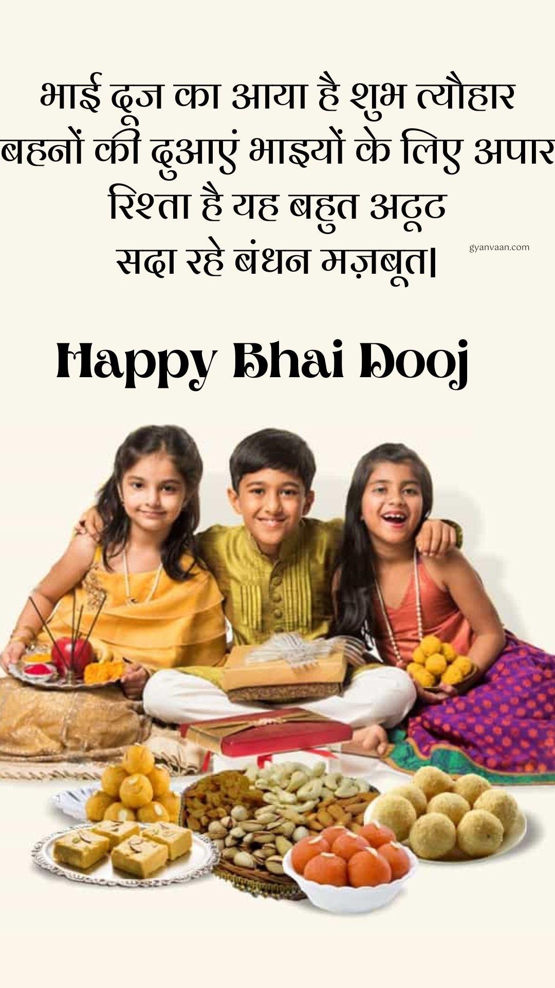 Happy Bhai Dooj Wishes In Hindi With Quotes Status Shubhkamnaye And Messages For Mobile 3 - Bhai Dooj Wishes In Hindi