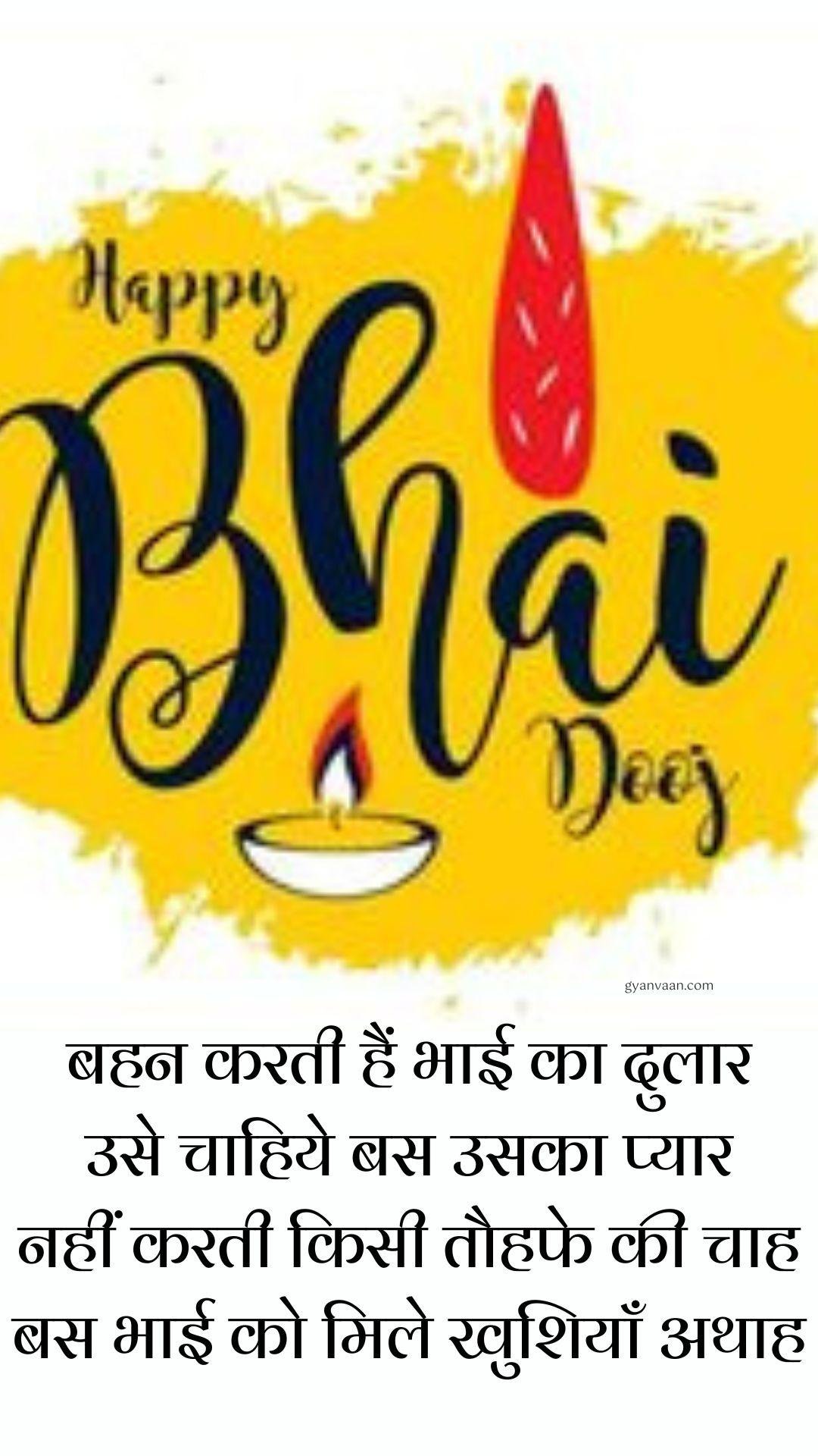 Happy Bhai Dooj Wishes In Hindi With Quotes Status Shubhkamnaye And Messages For Mobile 5 - Bhai Dooj Wishes In Hindi
