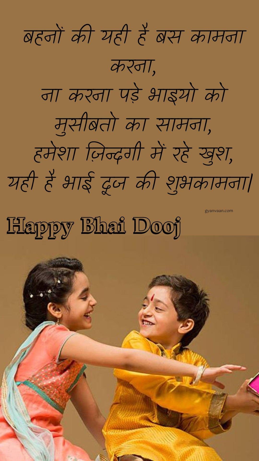 Happy Bhai Dooj Wishes In Hindi With Quotes Status Shubhkamnaye And Messages For Mobile 6 - Bhai Dooj Wishes In Hindi