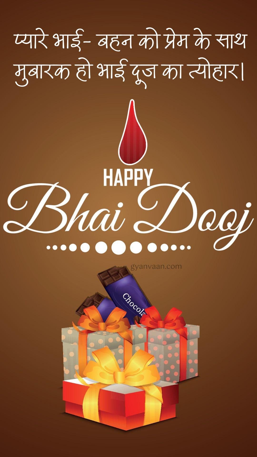 Happy Bhai Dooj Wishes In Hindi With Quotes Status Shubhkamnaye And Messages For Mobile 8 - Bhai Dooj Wishes In Hindi
