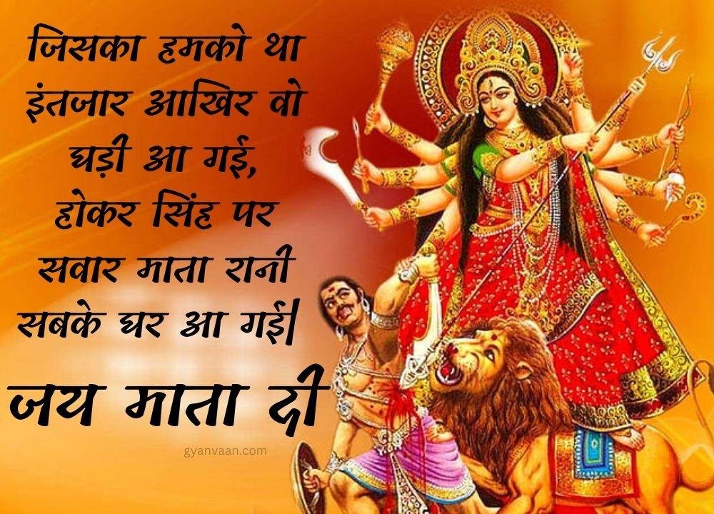 Navratri Quotes In Hindi With Status And Wishes 11 - Navratri Quotes In Hindi