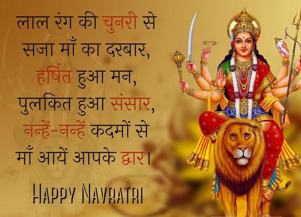 Navratri Quotes In Hindi With Status And Wishes 12 - Navratri Quotes In Hindi