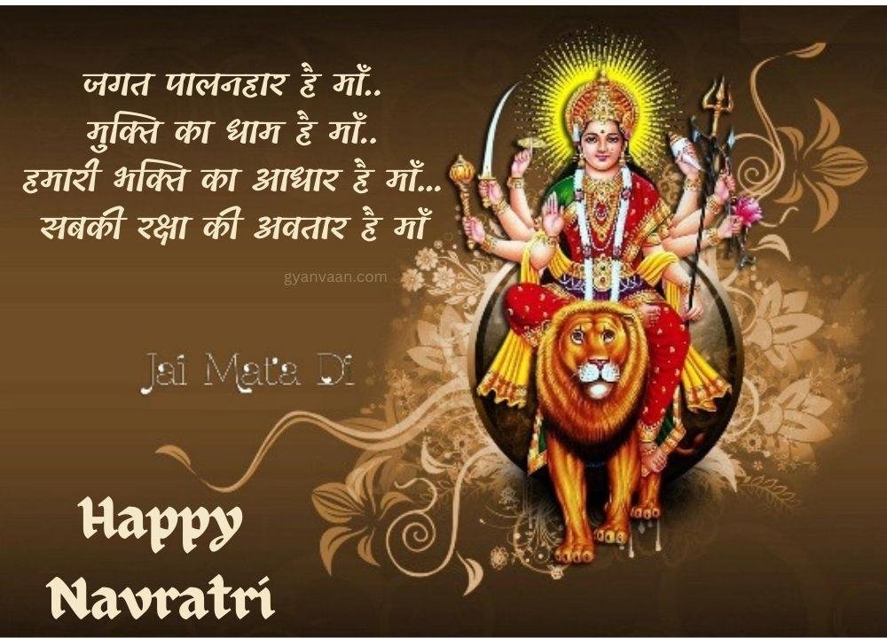 Navratri Quotes In Hindi With Status And Wishes 13 - Navratri Quotes In Hindi