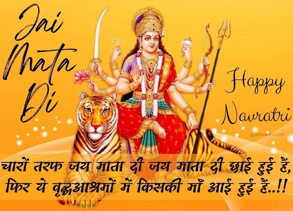 Navratri Quotes In Hindi With Status And Wishes 14 - Navratri Quotes In Hindi