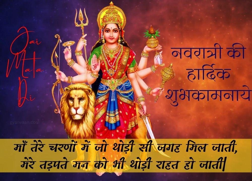 Navratri Quotes In Hindi With Status And Wishes 21 - Navratri Quotes In Hindi