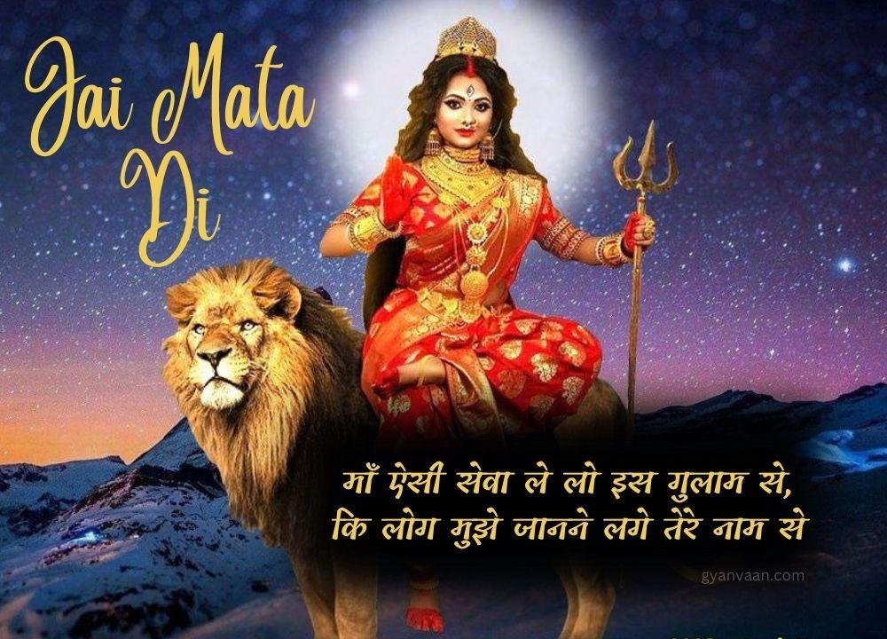 Navratri Quotes In Hindi With Status And Wishes 3 - Navratri Quotes In Hindi