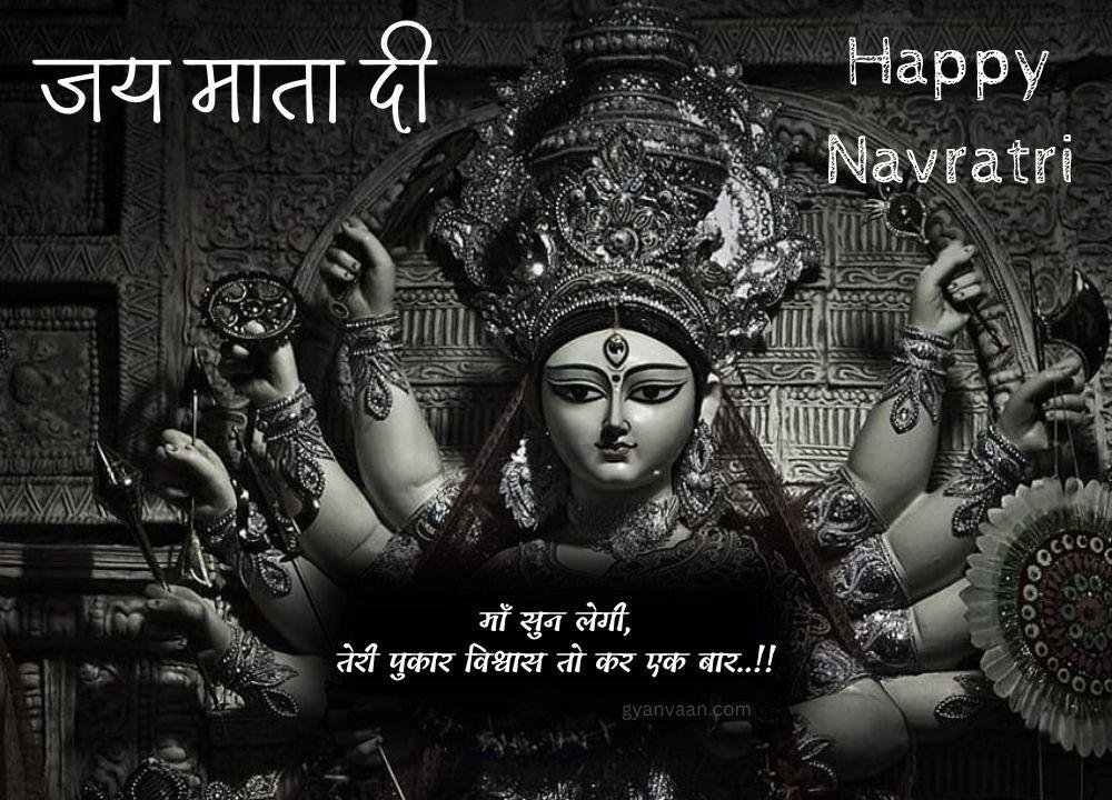 Navratri Quotes In Hindi With Status And Wishes 8 - Navratri Quotes In Hindi