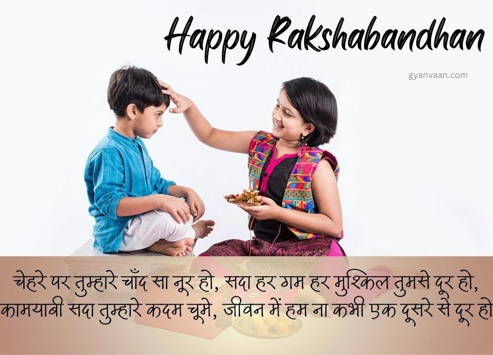 Raksha Bandhan Quotes Status Shayari And Wishes In Hindi Wallpaper 10 - Raksha Bandhan Quotes