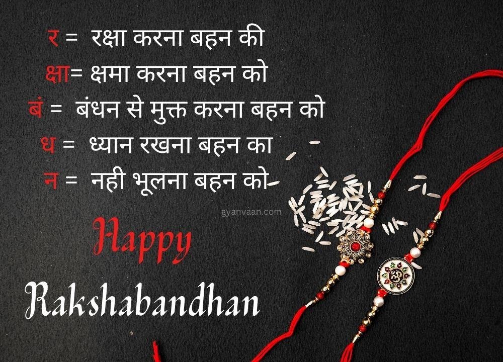 Raksha Bandhan Quotes Status Shayari And Wishes In Hindi Wallpaper 7 - Raksha Bandhan Quotes