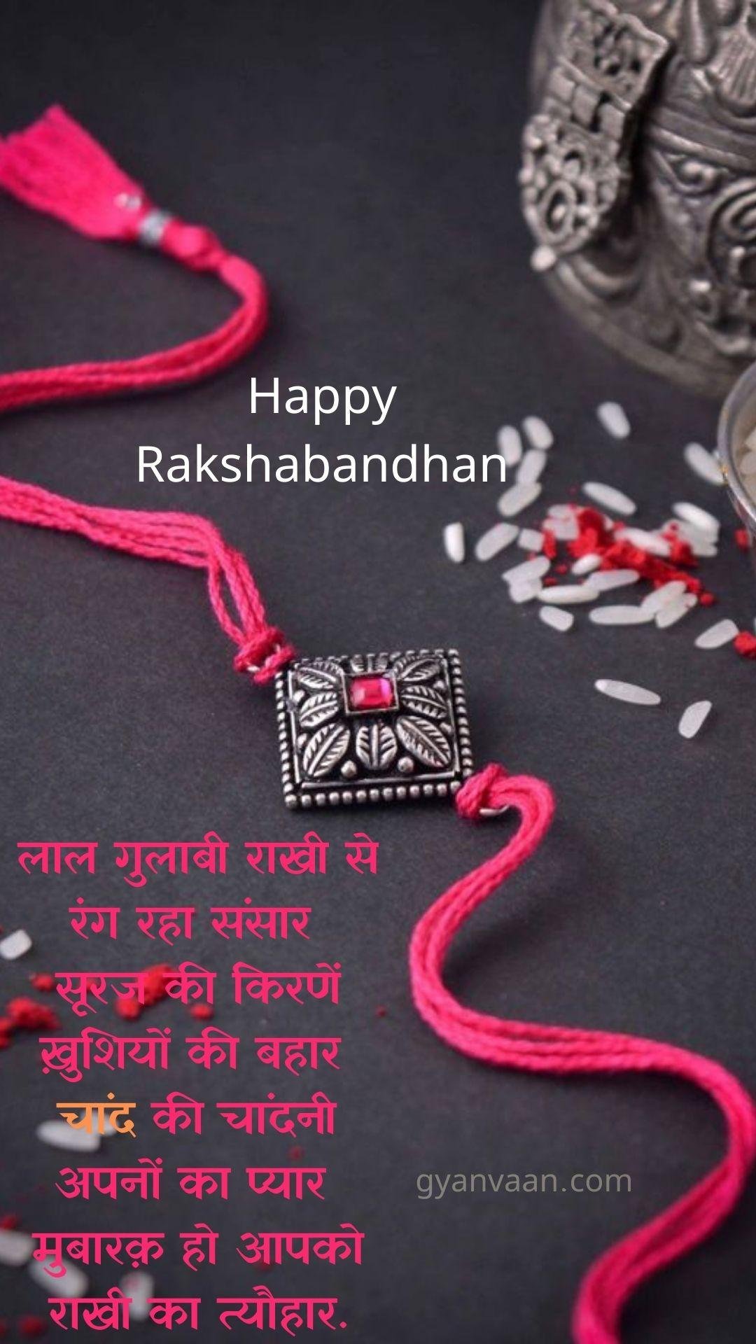 Raksha Bandhan Quotes Status Shayari And Wishes In Hindi For Mobile Devices 11 - Raksha Bandhan Quotes