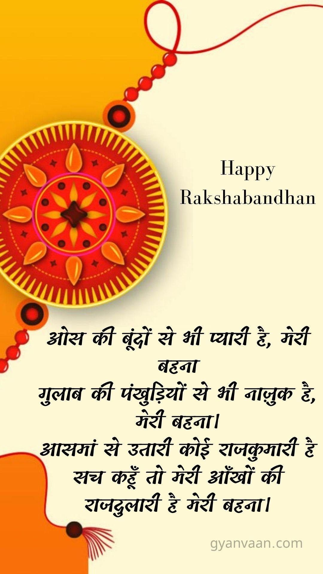 Raksha Bandhan Quotes Status Shayari And Wishes In Hindi For Mobile Devices 6 - Raksha Bandhan Quotes