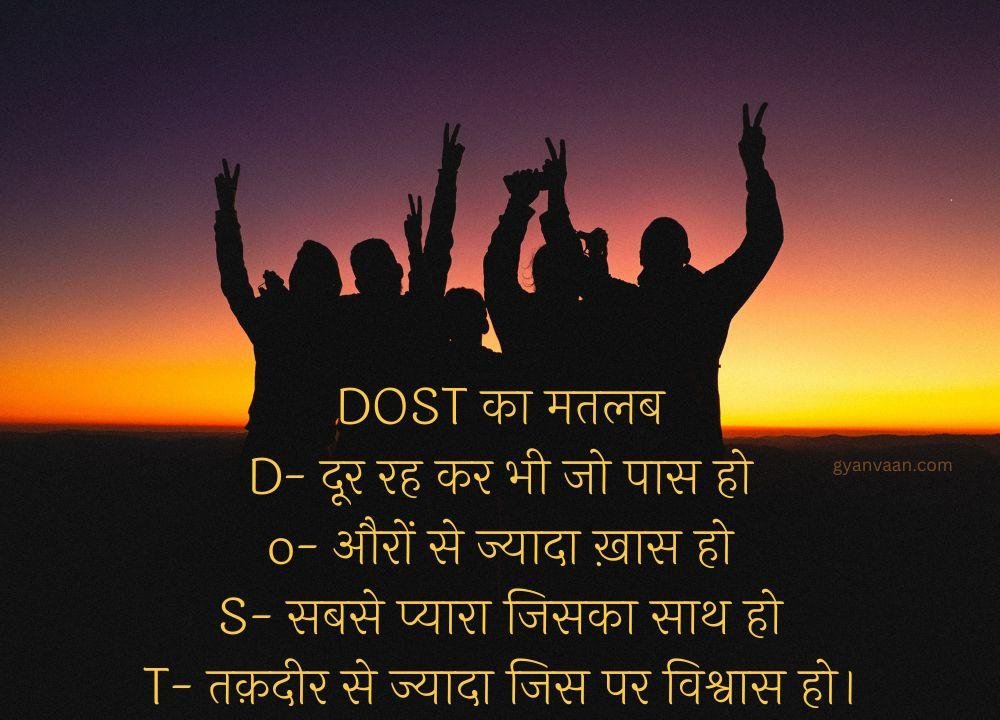 शायरी दो लाइन 2 - Dosti Shayari In Hindi