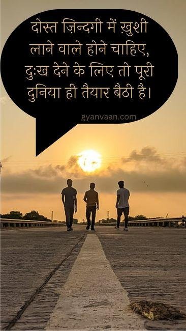 दोस्ती शायरी 7 - Dosti Shayari In Hindi