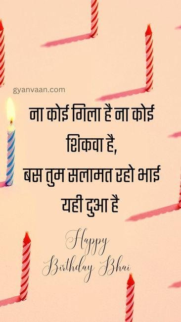 Birthday Wishes For Bhai In Hindi