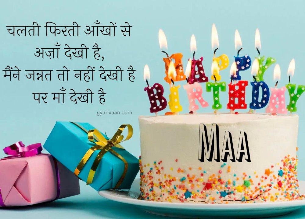 Birthday Wishes For Mother In Hindi