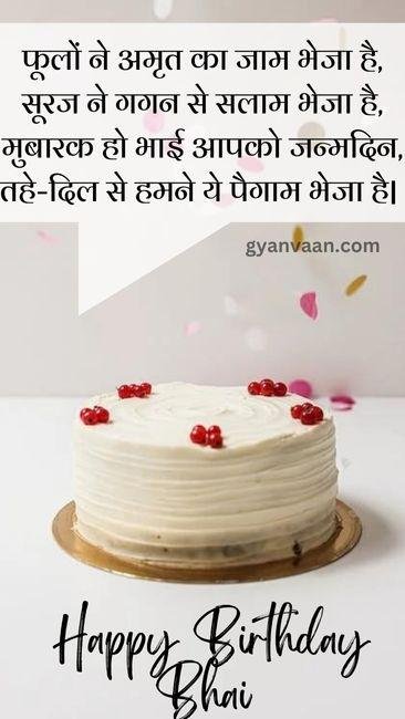 Happy Birthday Bhai Quotes In Hindi