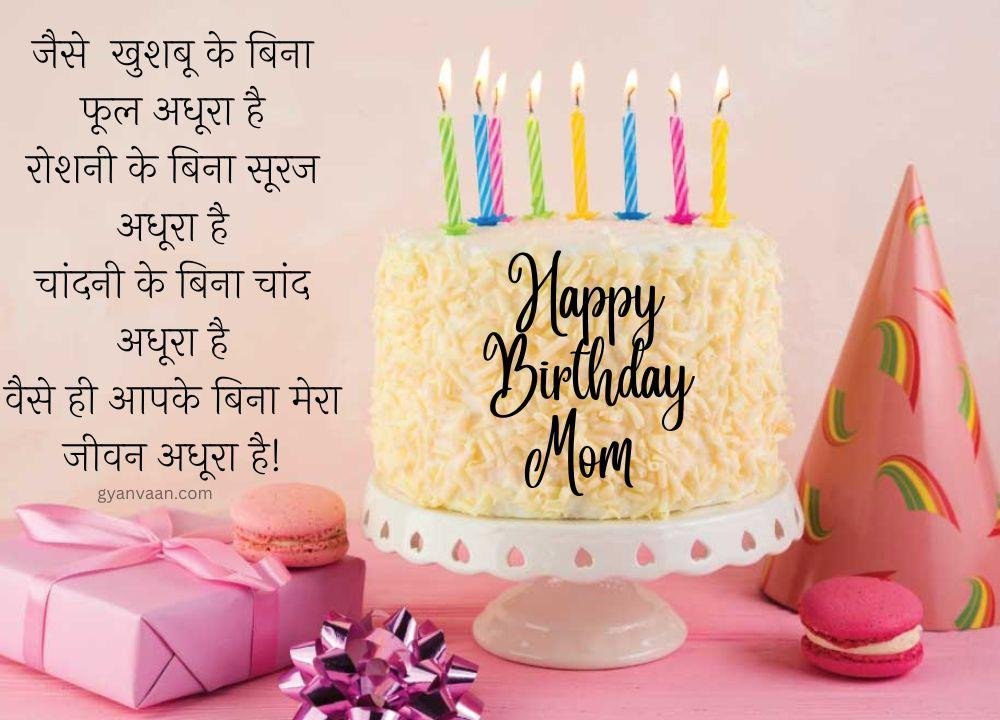 Happy Birthday Mom Quotes In Hindi