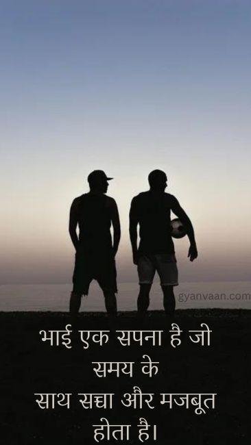 best brother thoughts in hindi