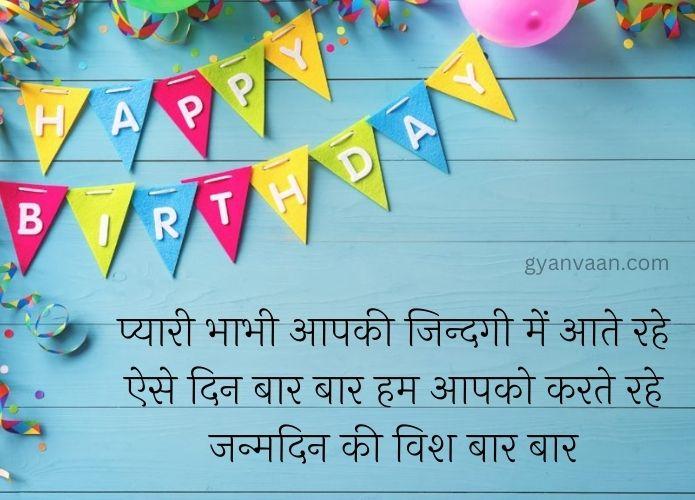 birthday-quotes-for-bhabhi-in-english-shortquotes-cc