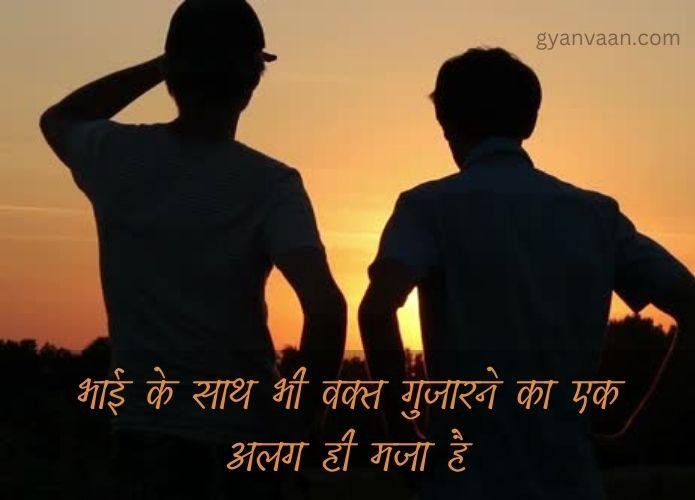60 Best Bhai Status With Brother Quotes Shayari In Hindi
