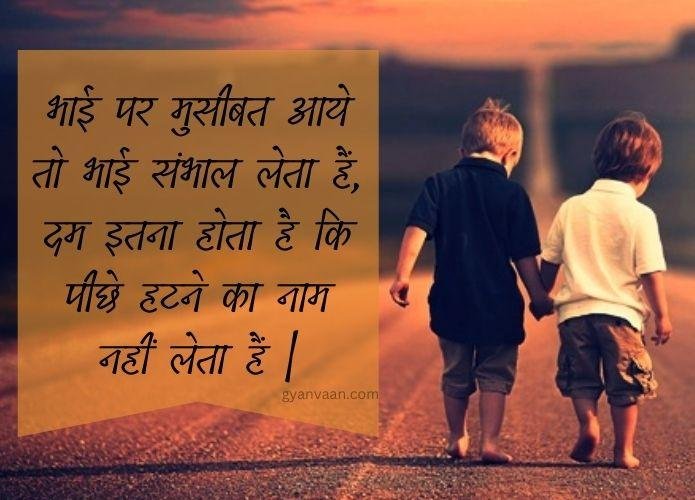 60 Best Bhai Status With Brother Quotes Shayari In Hindi