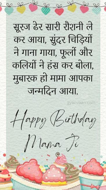 55-best-happy-birthday-mama-ji-mamu-wishes-gyanvaan