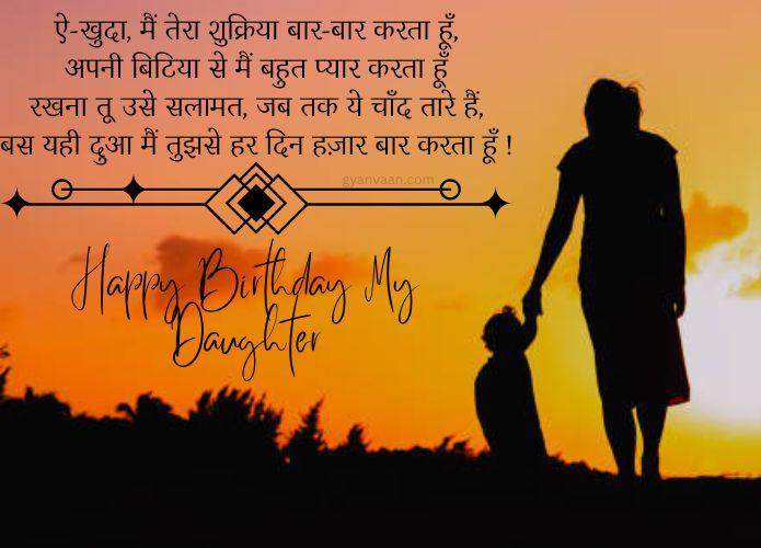 55-best-birthday-wishes-for-daughter-in-hindi-gyanvaan