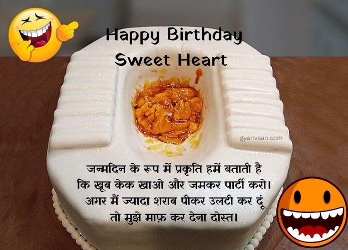 60-insulting-funny-birthday-wishes-in-hindi-gyanvaan